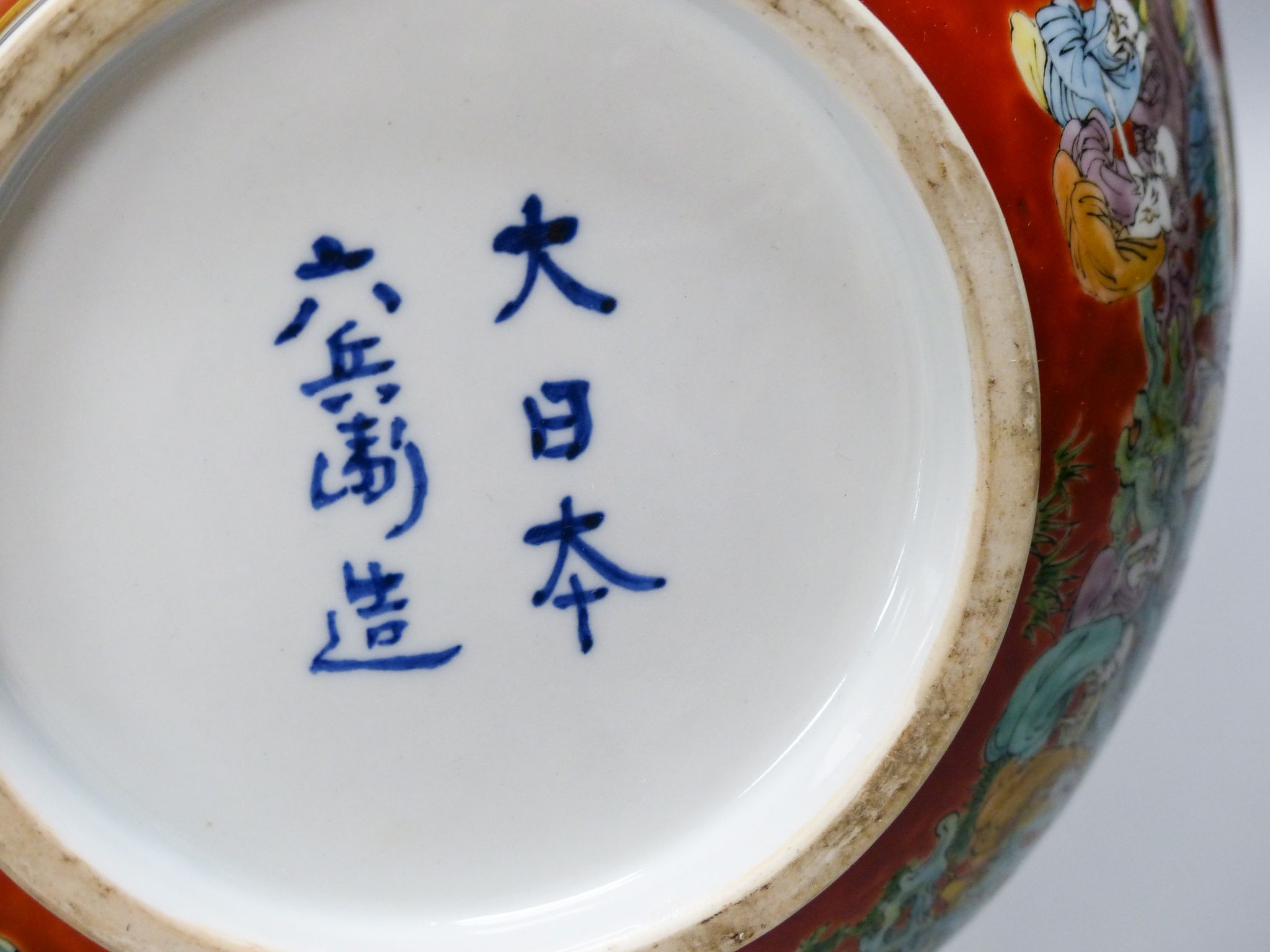 A Japanese Kutani porcelain bowl, Meiji period, 25.5 cm diameter